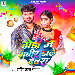 Dhodi Me Abir Dale Dewra