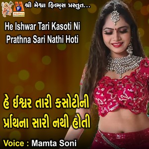 He Ishwar Tari Kasoti Ni Prathna Sari Nathi Hoti