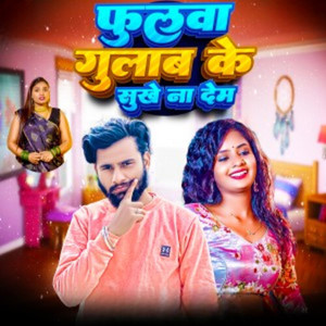 Phulwa Gulab Ke Sukhe Na Dem
