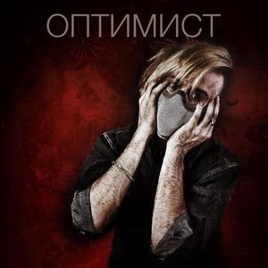 Оптимист