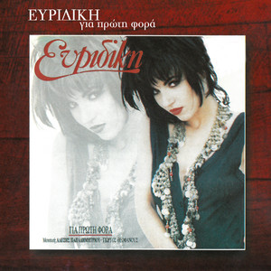 Erotevmeni Apo Mikra Pedia