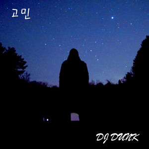 고민 (Feat. Radix)