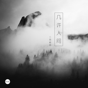 幻昼 (DJ版)