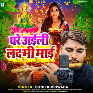 Ghare Aaili Laxmi Maai