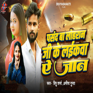 Pasand Ba Lohran Ji Ke Laika Ae Jaan