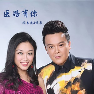 医路有你
