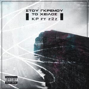 STOU GREMOY TO XEILOS (feat. Z2Z & IANC98) (Explicit)