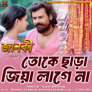 Toke Chhara Jiya Lage Na (From