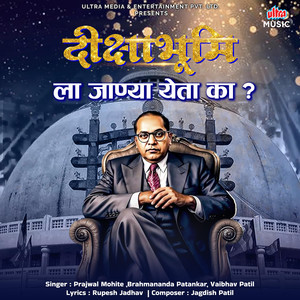 Diksha Bhumila Janya Yeta Ka