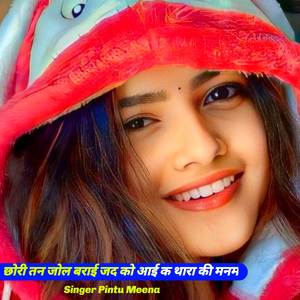 पाणी ओंदा गडा सु पादेगो भारत देश खत्री