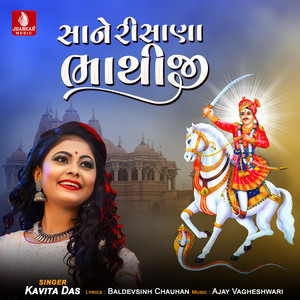 Sane Risana Bhathiji