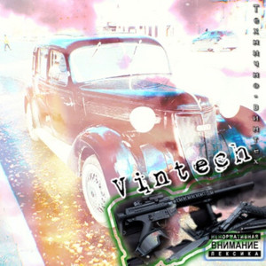 Выбираюсь (Explicit)