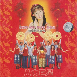 新年乒嘭砰 + 恭喜赚大钱 + 万事如意过新年