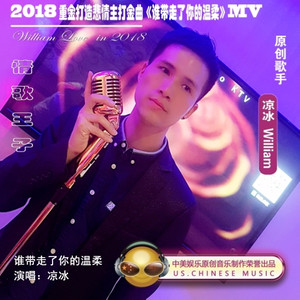 谁带走了你的温柔