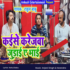 Kaise Karejwa Judai A Bhai