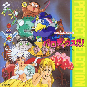 Perfect Selection パロディウスだ!－神話からお笑いへ－