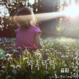 뚜루뚜뚜 (Ddu-Lu-Ddu-Ddu) (Inst.)