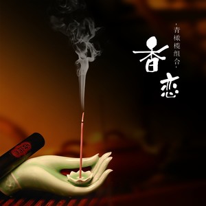 鸳鸯池畔一面旗 (伴奏)