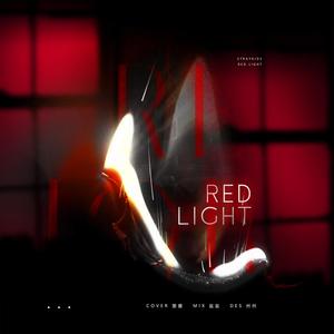 red light（强迫）