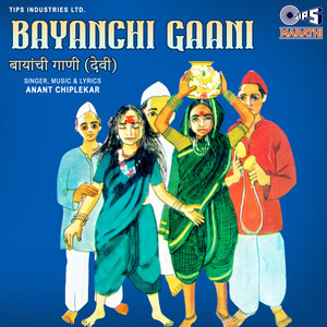 Bayanchi Gaani