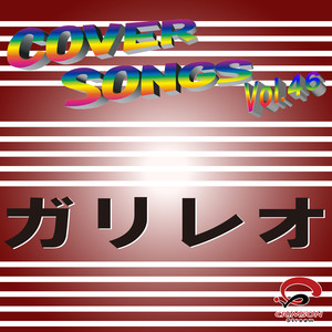 探偵ガリレオ（カバー）