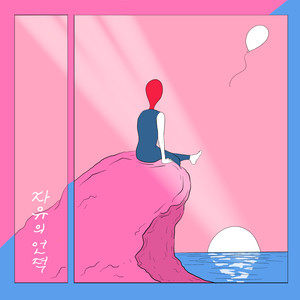 자유의 언덕 (Hill of Freedom)