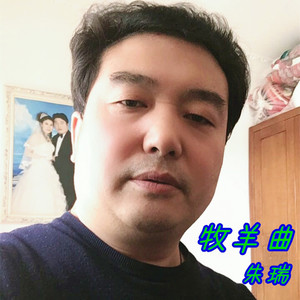 牧羊曲 (无和声版)