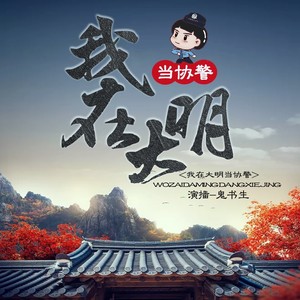 晓声点精品剧 - 第021集 铁蹄