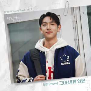 그대 내게 와요 (Into my heart) (Inst.)