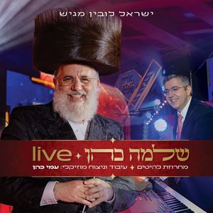 מחרוזת להיטים (Live)