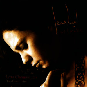 لينا شاماميان - Hal Asmar El-Lon