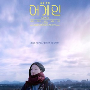 어게인 OST (Again OST)