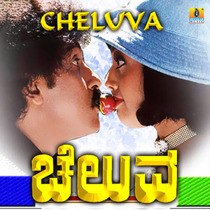 Cheluva (Original Motion Picture Soundtrack)