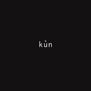 KUN（remix）