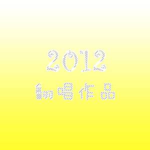 20120420 - last night good night