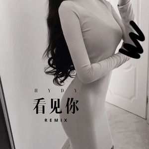 看见你 (舞曲版)