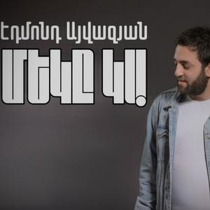 Edmond Ayvazyan / Meky Ka