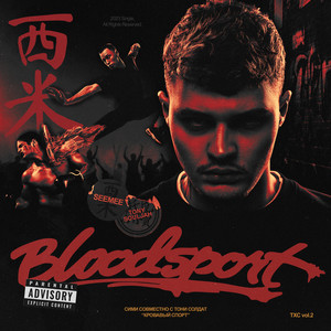 Bloodsport (Explicit)