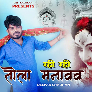 Rahi Rahi Tola Manawaa