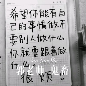 郭老师 鬼畜 (Remix)