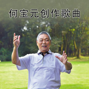 唱得哥妹心花放