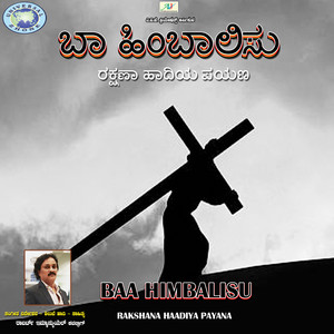 Ba Himbalisu Rakshana Hadiya Payana - Single