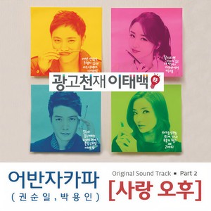 사랑오후 (爱情午后)