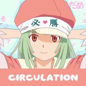 恋爱循环 化物语 Op Qq音乐 千万正版音乐海量无损曲库新歌热歌天天畅听的高品质音乐平台