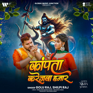 Kanpata Karejwa Hamar