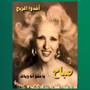 Sabah - Baddi Hebbou