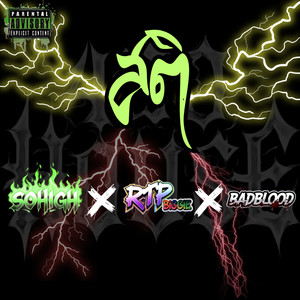 สติ (Explicit)