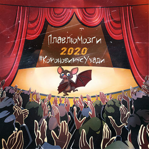 #коронавирусухади