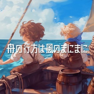 Fune No Yukue Ha Kaze No Manimani