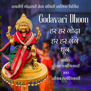 Godavari Dhoon Har Har Goda